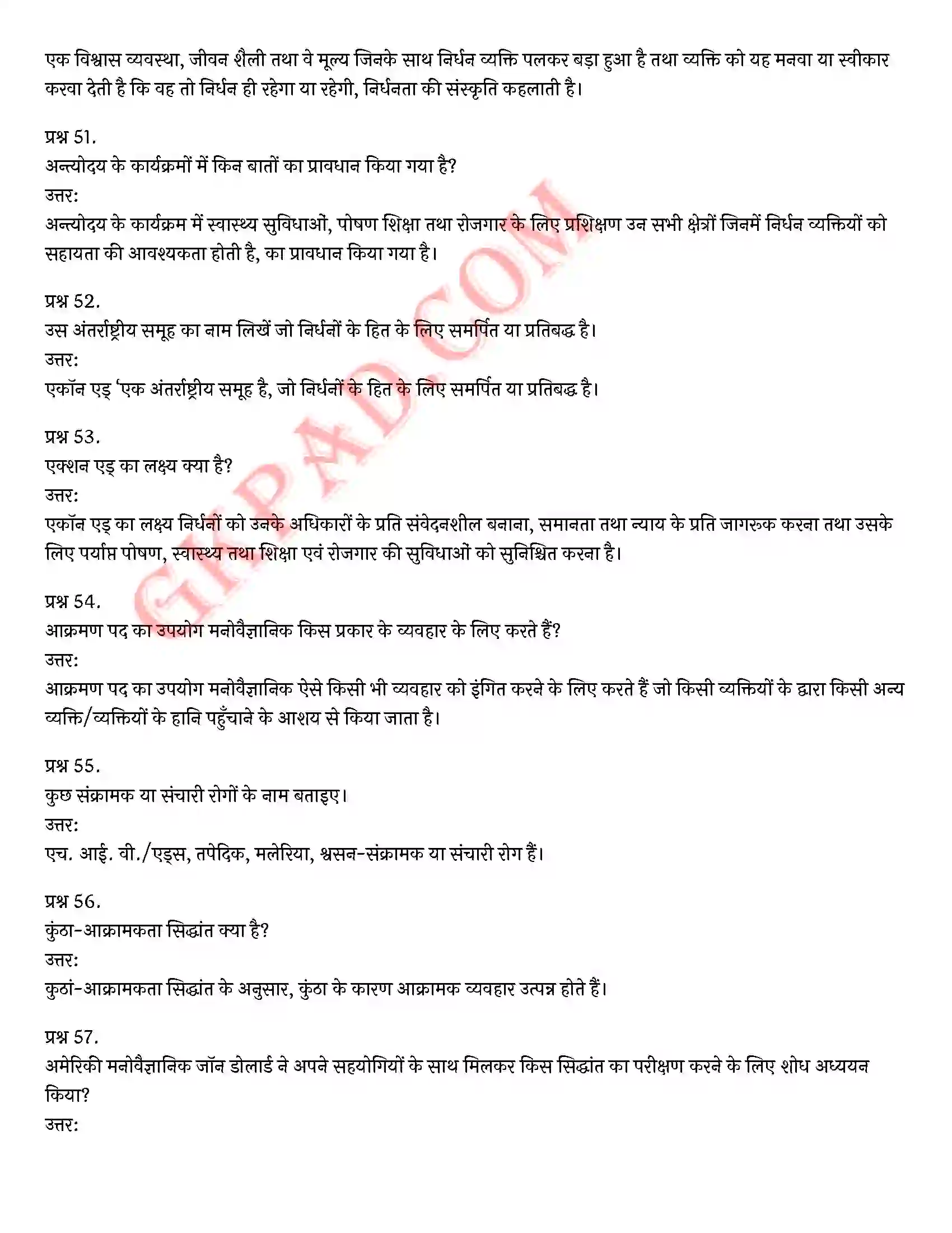 Bihar Board Class 12th Psychology (मनोविज्ञान) Chapter 8 मनोविज्ञान एवं जीवन (Psychology and Life)) Solution 16